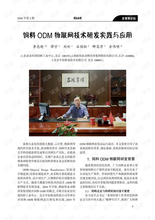 饲料ODM物联网技术研发实践与应用